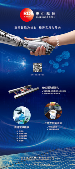惠中科技参加第六届新能源电站运维及后服务市场研讨会